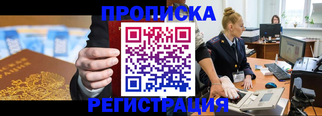 прописка для военкомата в Ельце