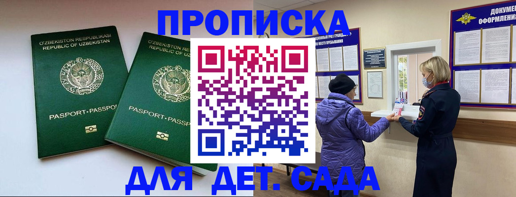 прописка для школы в Ельце