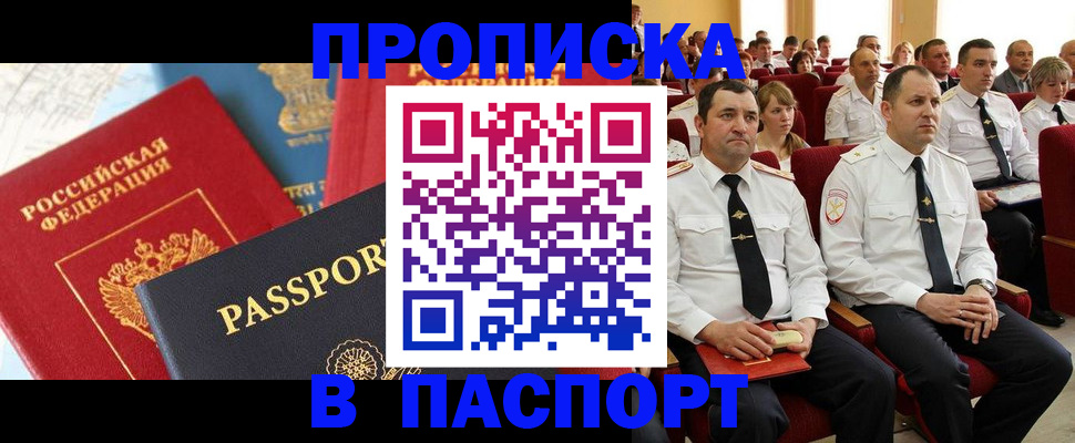 временная регистрация для всех в Ельце