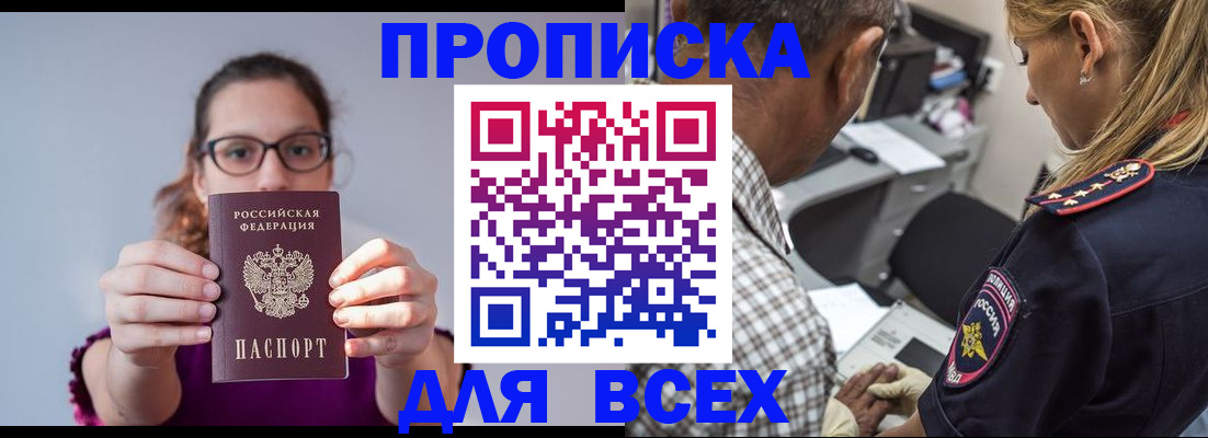 временная регистрация для всех в Ельце